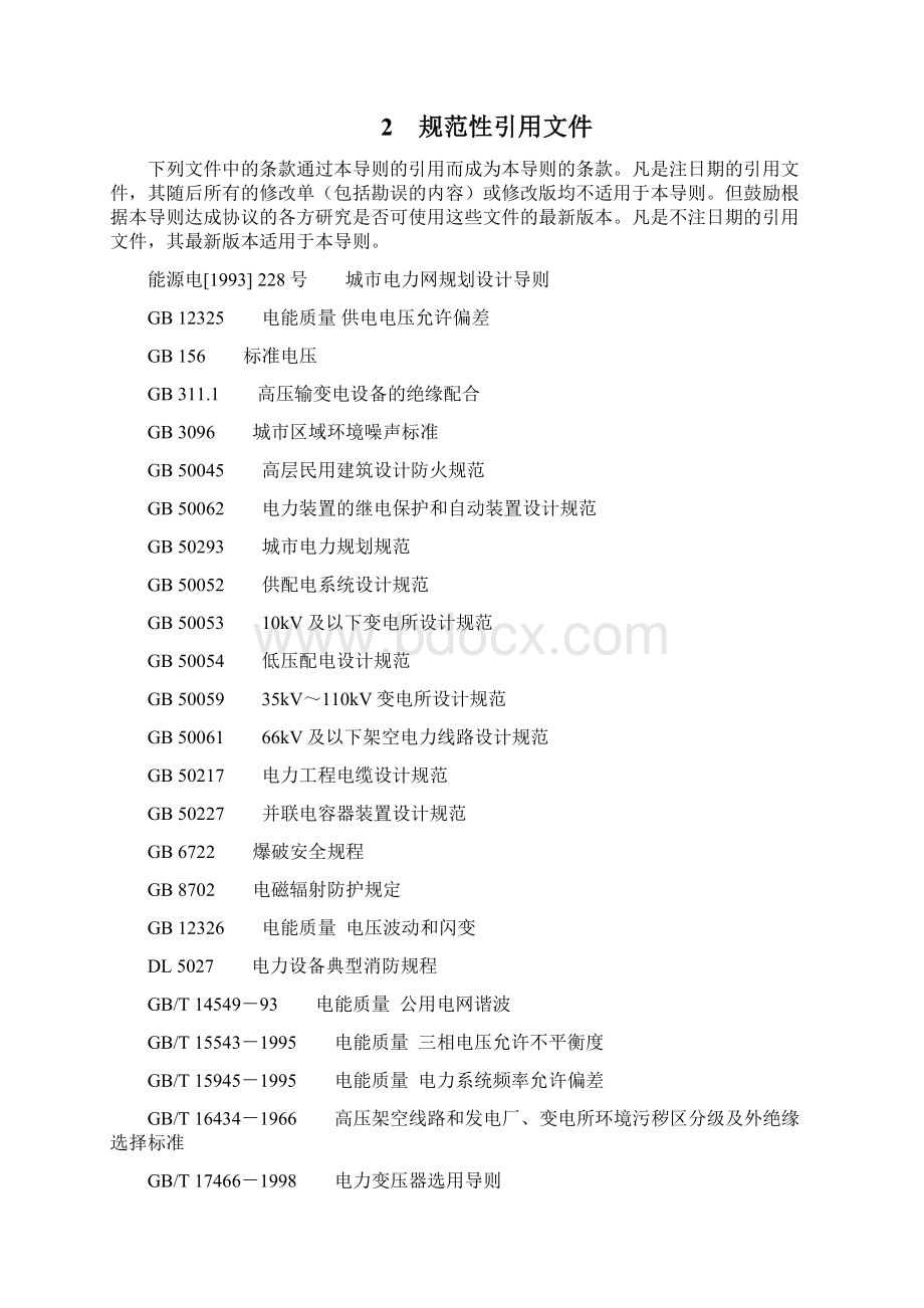 南方电网配网技术导则Word格式文档下载.docx_第2页