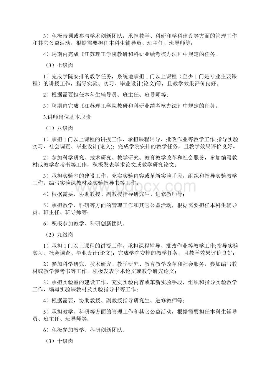 商学院专业技术岗位职责与聘用条件.docx_第2页