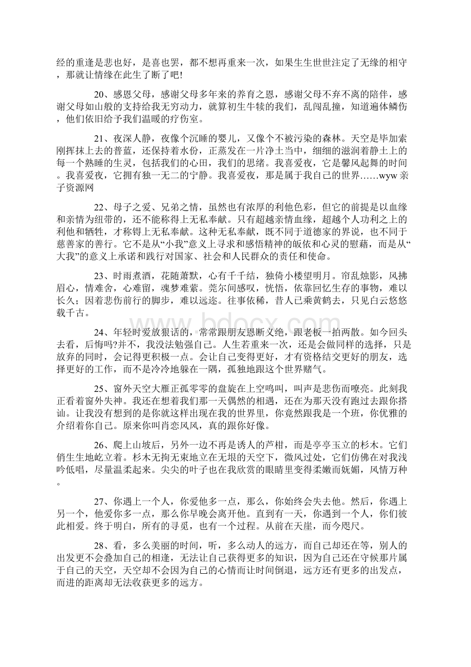 优美句子摘抄100字Word文档格式.docx_第3页