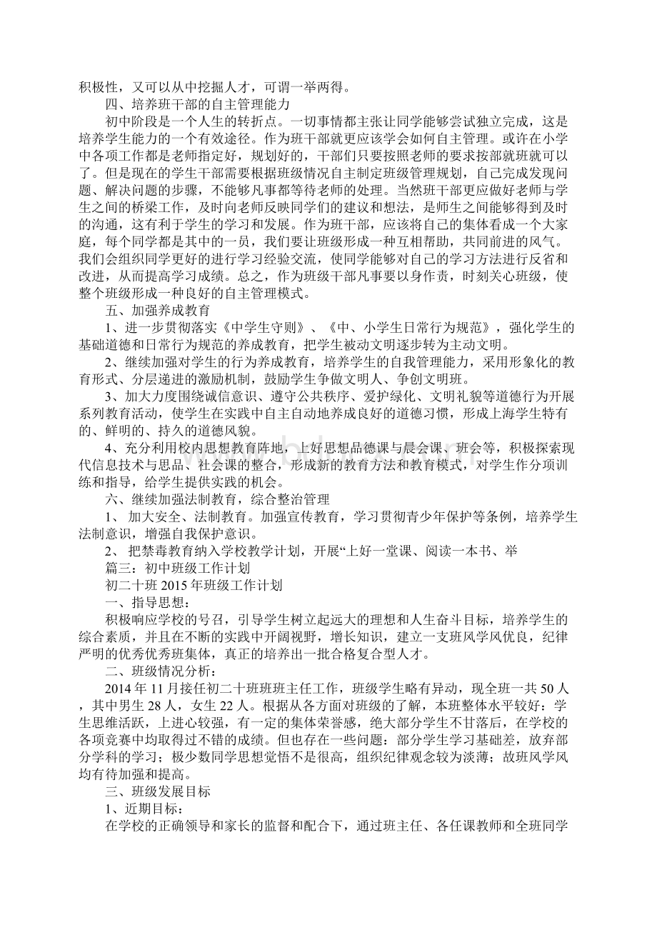 初中班级活动计划Word格式文档下载.docx_第3页