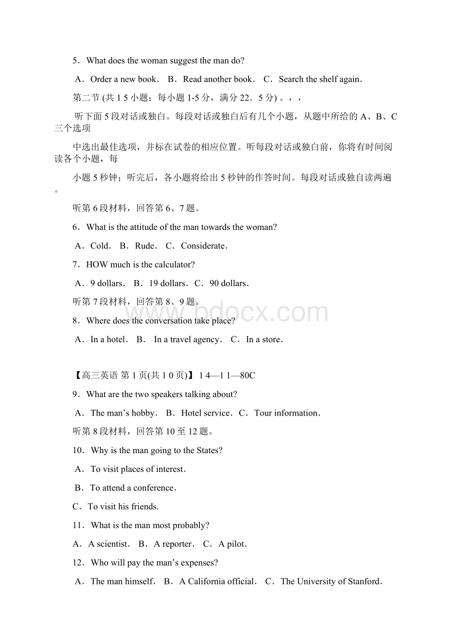 福建省龙岩市届高三英语上学期期末质检试题新人教版.docx_第2页