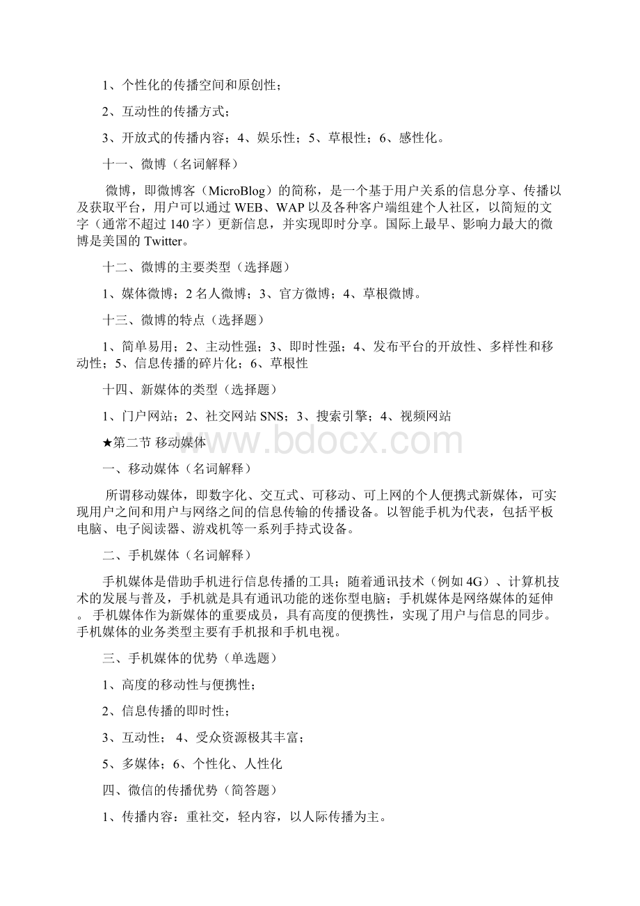 新媒体概论复习大纲.docx_第3页