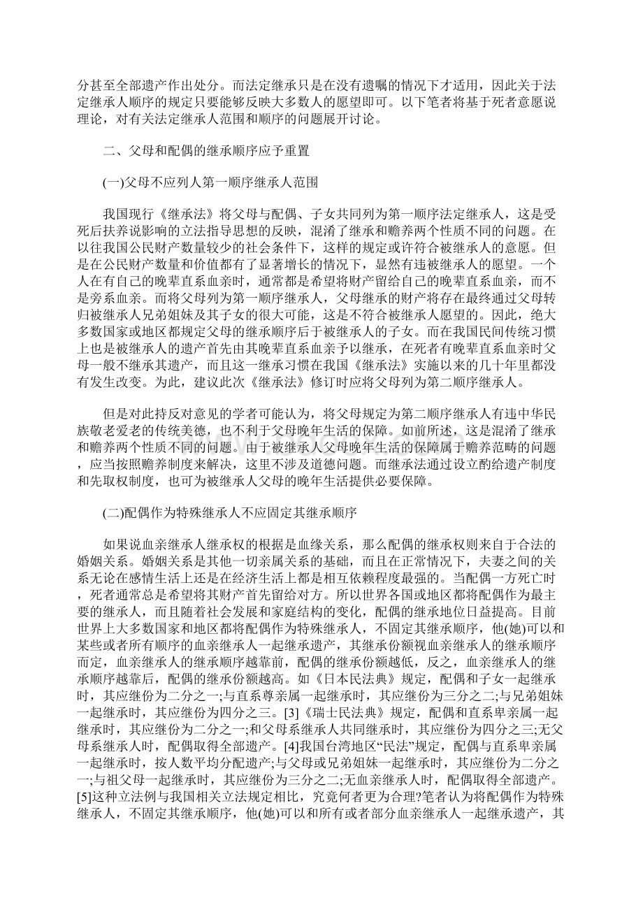 法定继承人范围和顺序的确定.docx_第2页