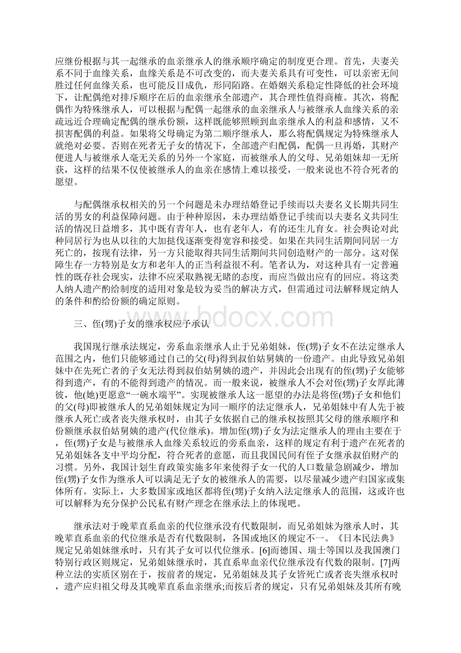 法定继承人范围和顺序的确定.docx_第3页