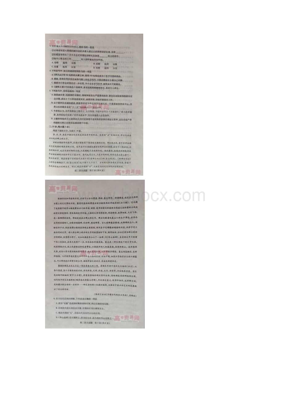 山东省德州市1011学年高二语文下学期期末模块考试扫描版新人教版.docx_第2页