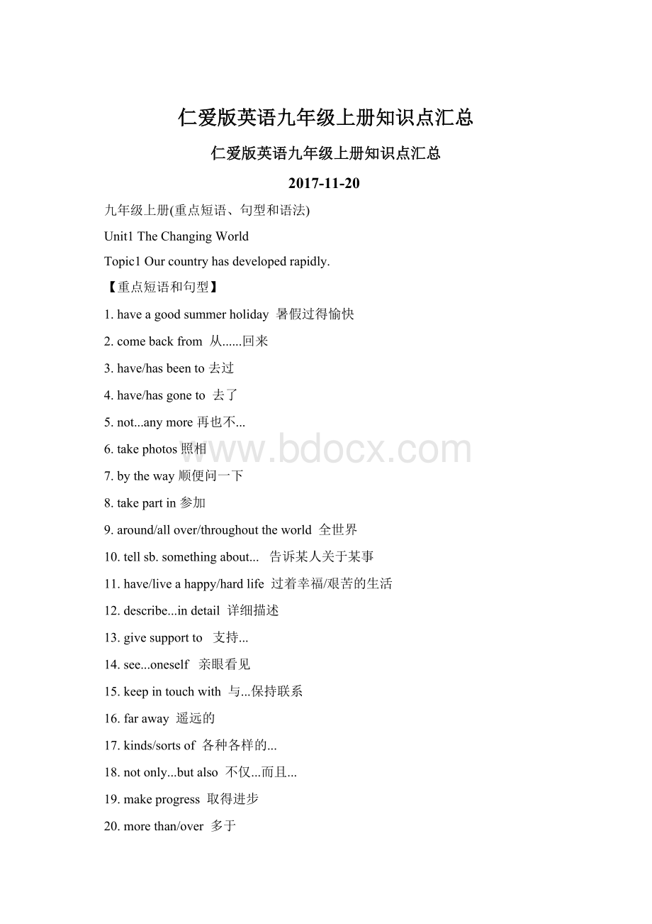 仁爱版英语九年级上册知识点汇总.docx_第1页