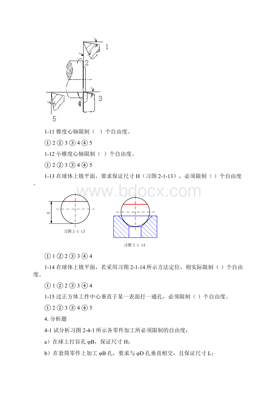 机械制造技术基础习题.docx_第2页