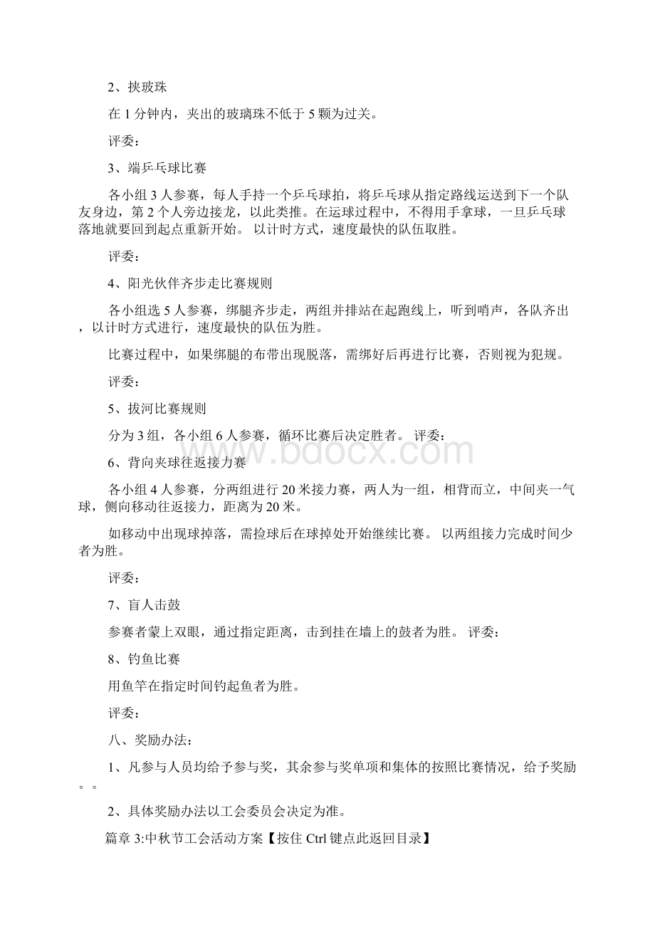 中秋节工会活动方案3篇.docx_第3页