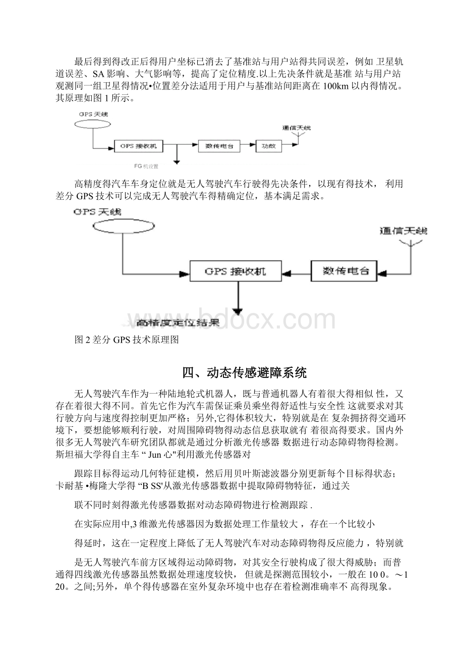 无人驾驶汽车的传感器系统设计及技术展望.docx_第3页