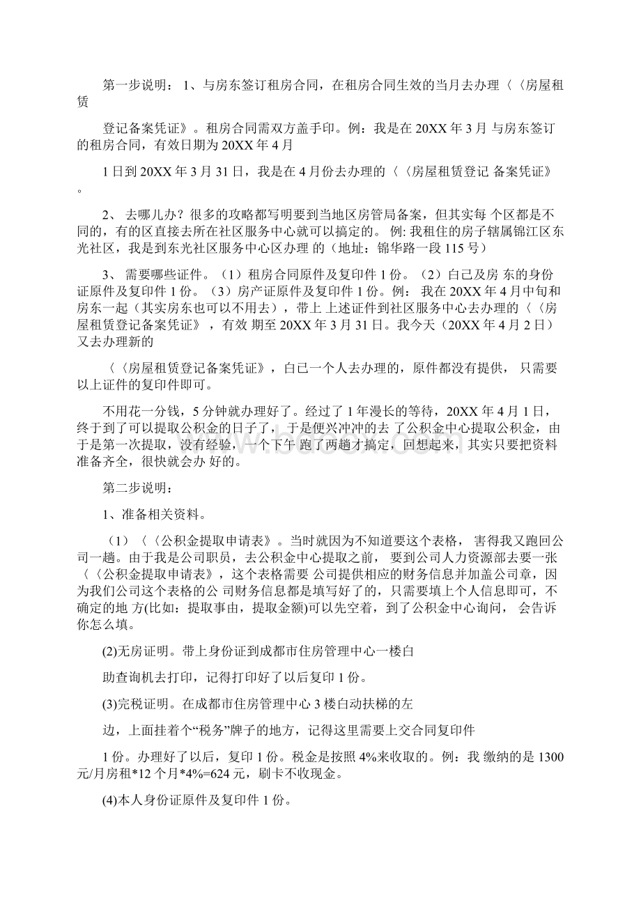 成都跟房东签的租房合同可以提取公积金么文档格式.docx_第2页