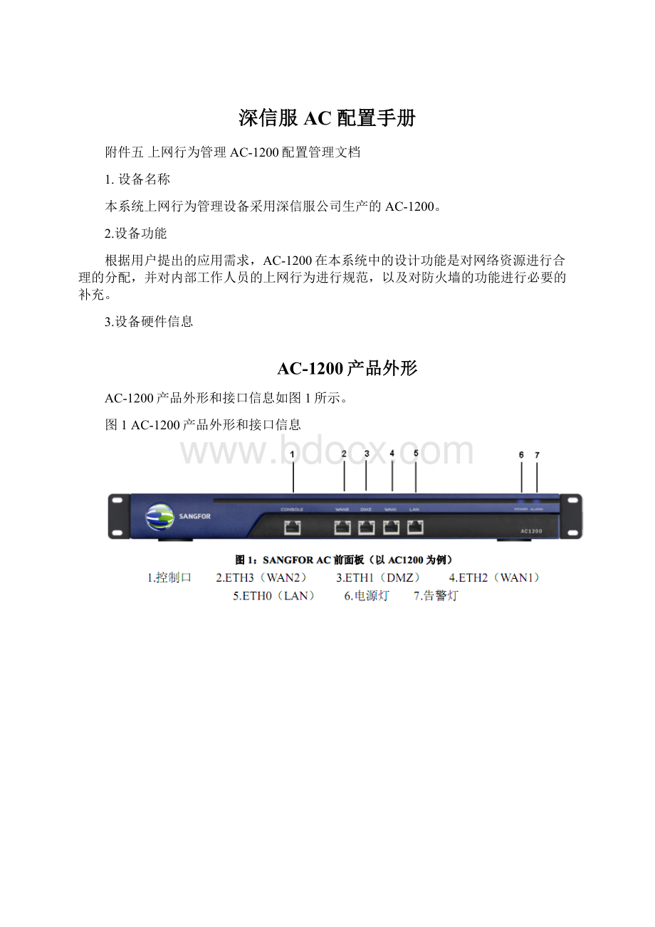 深信服AC 配置手册.docx