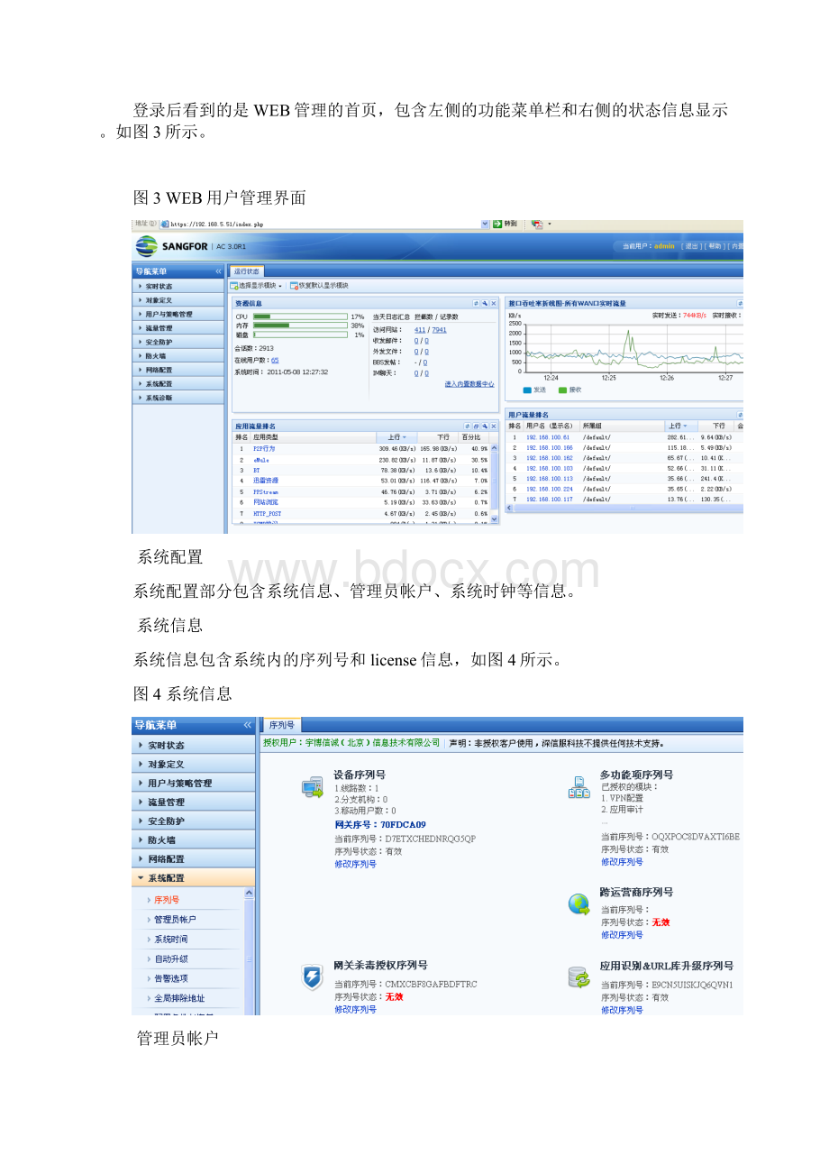 深信服AC 配置手册.docx_第3页