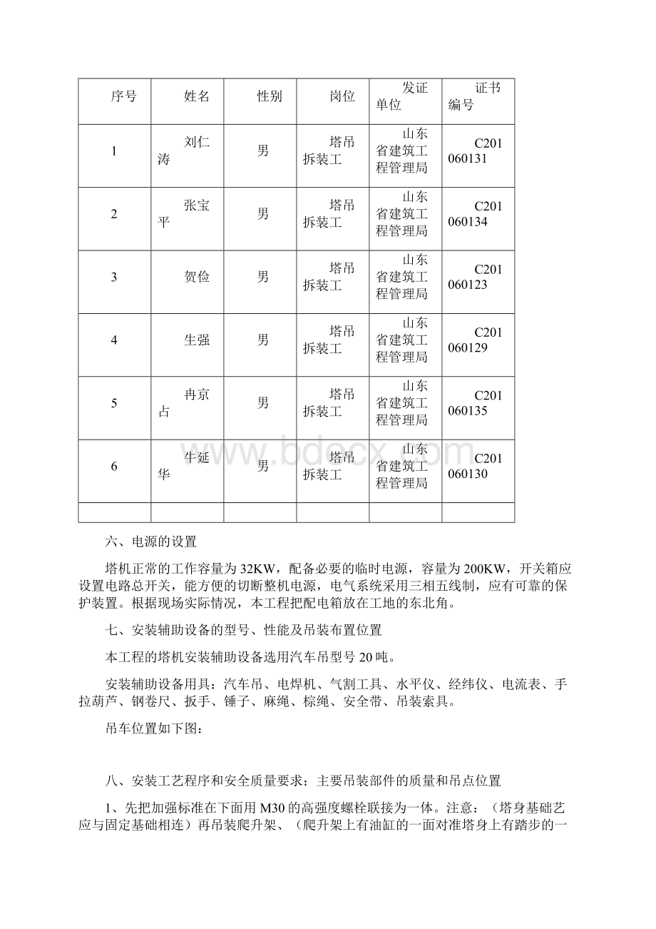 塔吊安装方案示例.docx_第3页