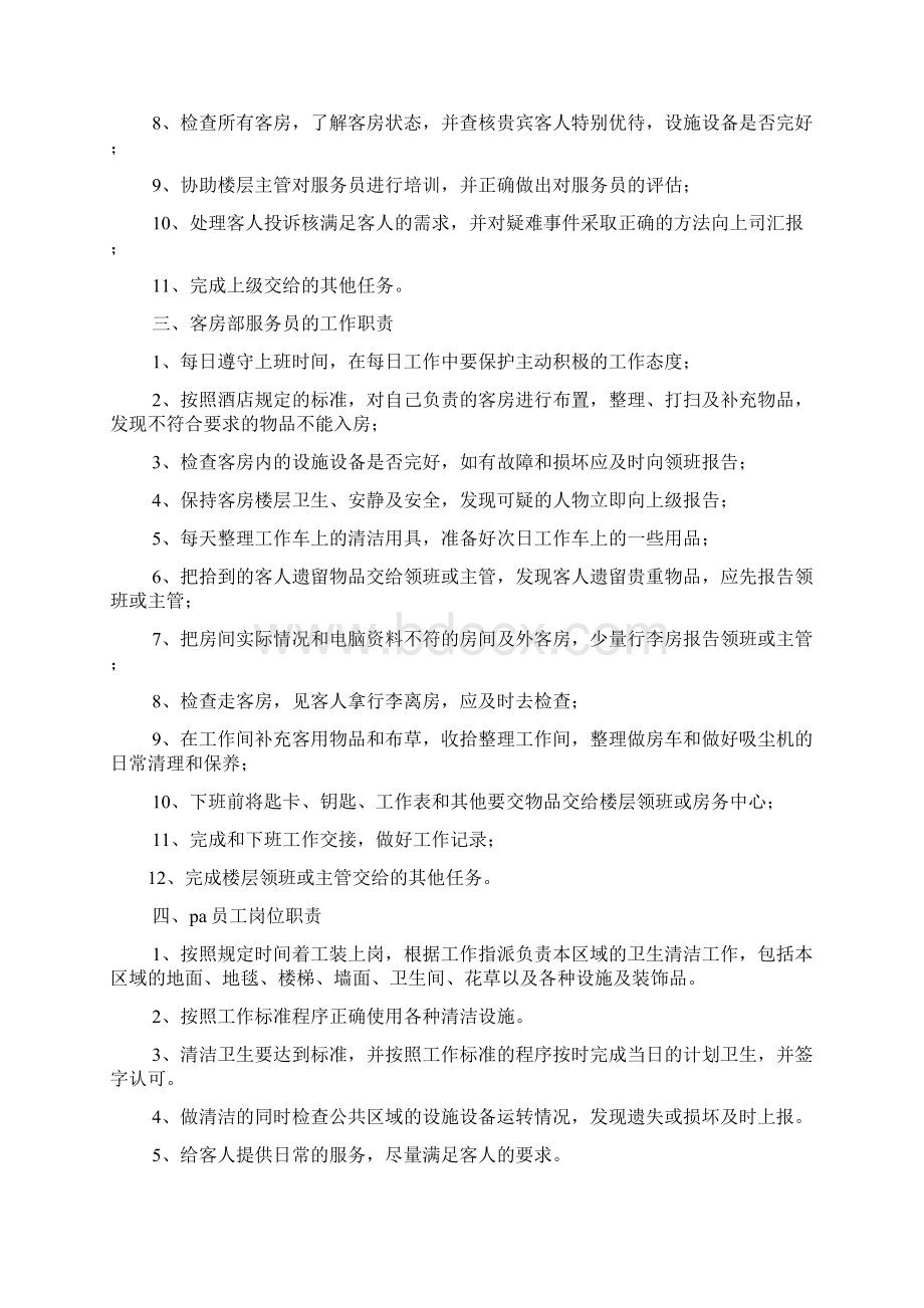 商务酒店营销岗位职责.docx_第2页