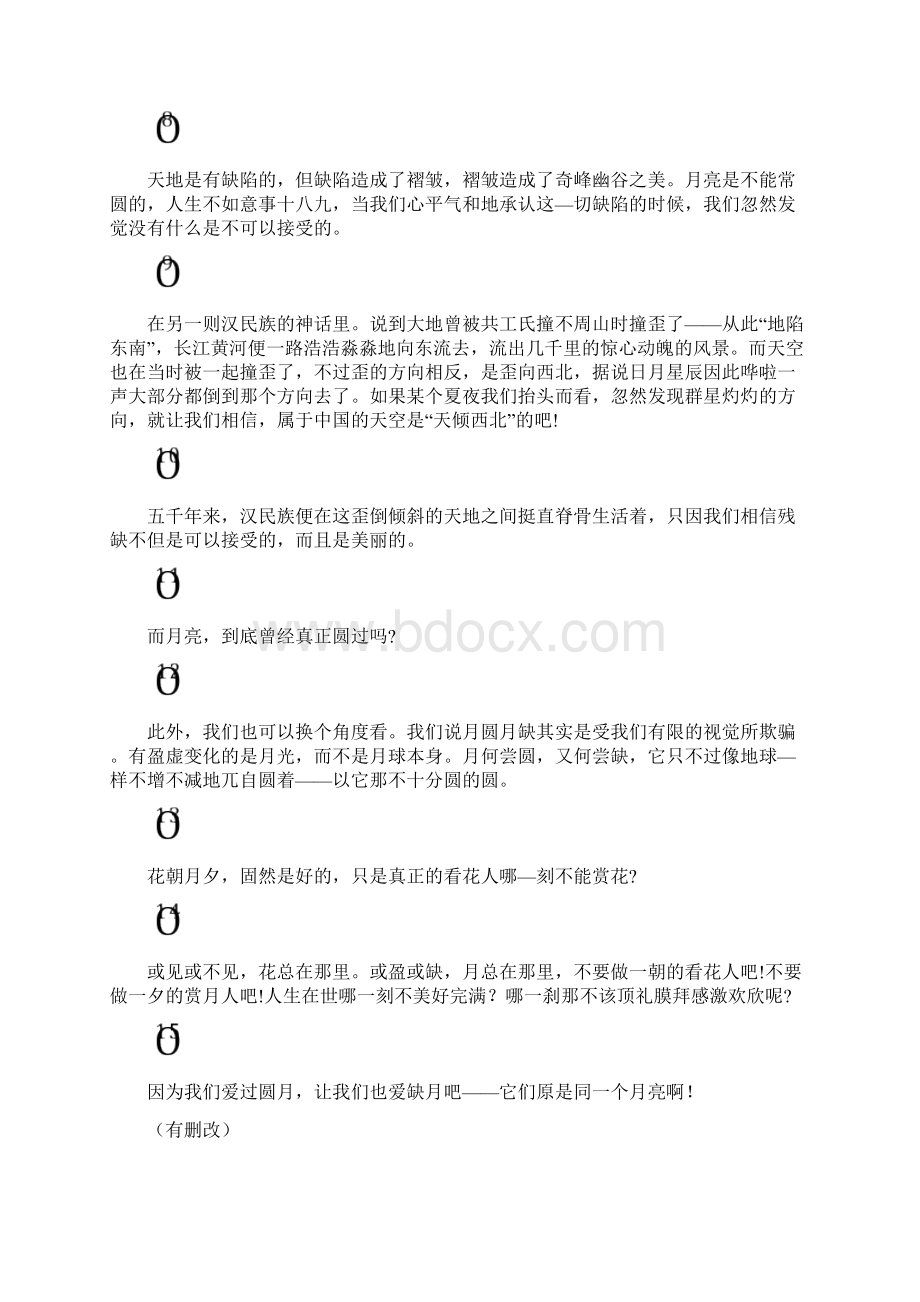 河北省学业水平测试语文样题.docx_第3页
