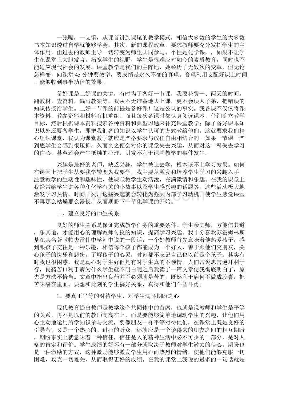 教学经验交流材料18篇Word下载.docx_第3页