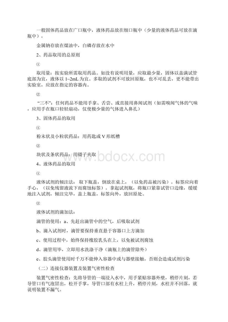 九年级化学粤教版知识点总结.docx_第3页