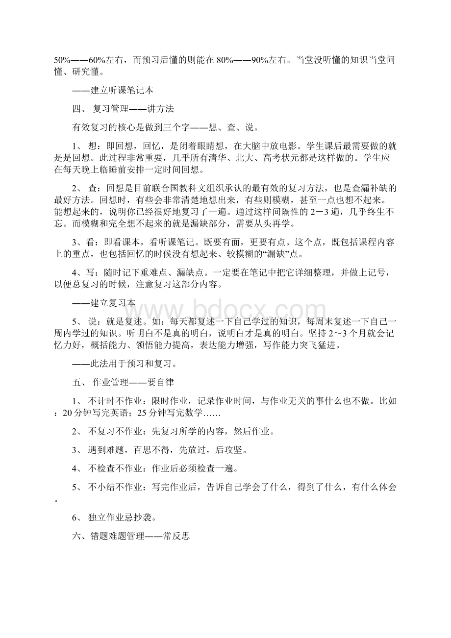 学习方法大全 2.docx_第2页