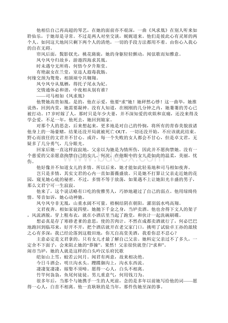 凤求凰高三作文Word文档下载推荐.docx_第3页