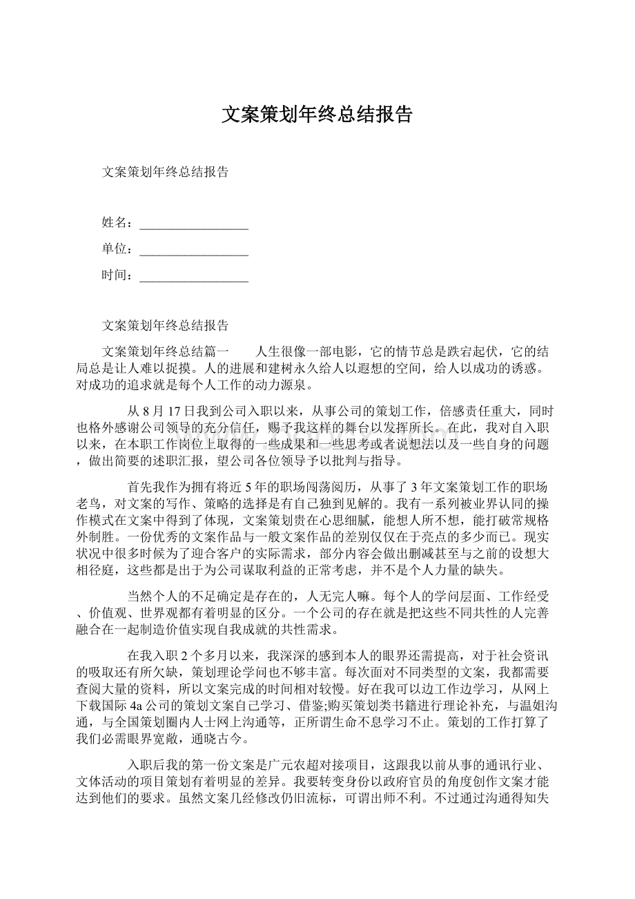 文案策划年终总结报告.docx_第1页