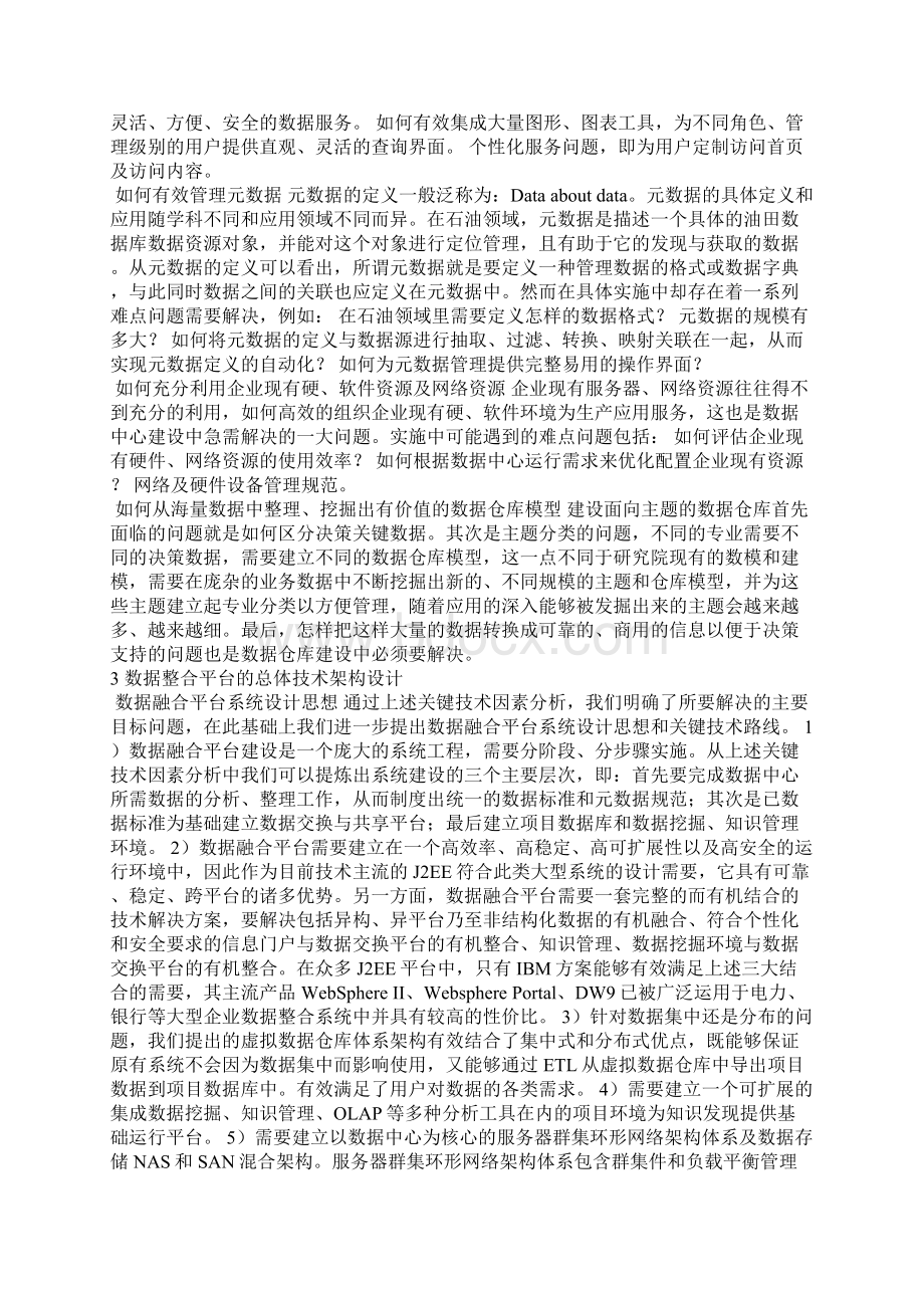 油田数据融合关键技术研究Word格式.docx_第2页