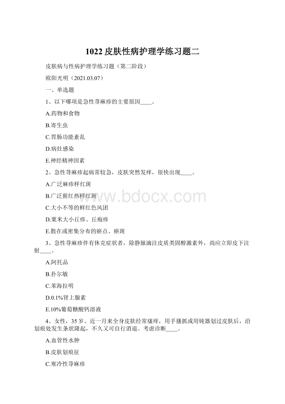 1022皮肤性病护理学练习题二Word文档下载推荐.docx_第1页