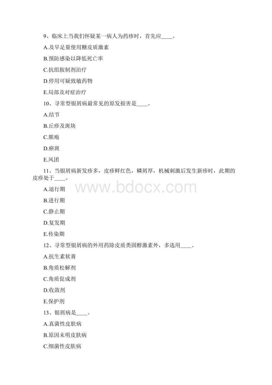 1022皮肤性病护理学练习题二Word文档下载推荐.docx_第3页