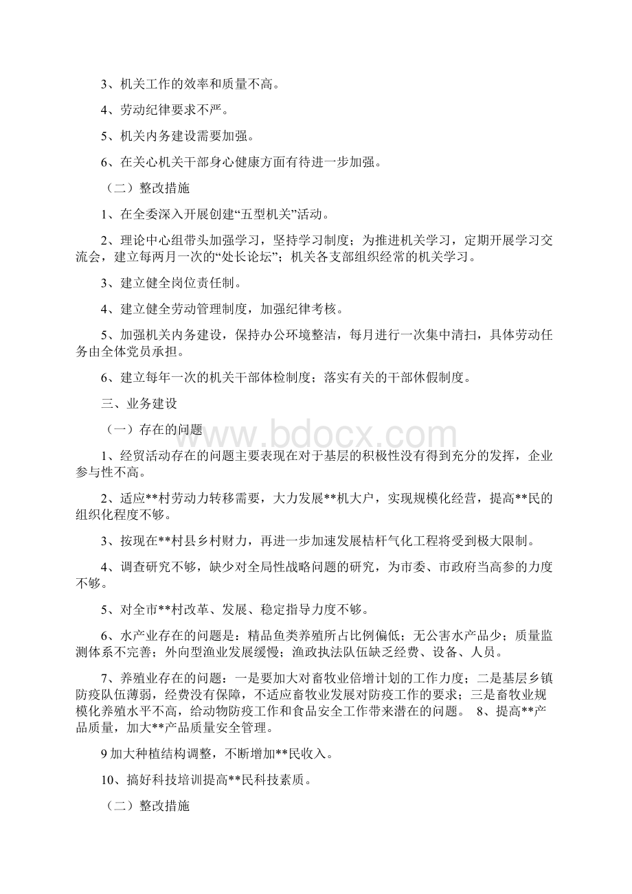 市委领导班子整改方案与市创业服务年阶段工作汇报会上的交流材料汇编Word格式文档下载.docx_第2页