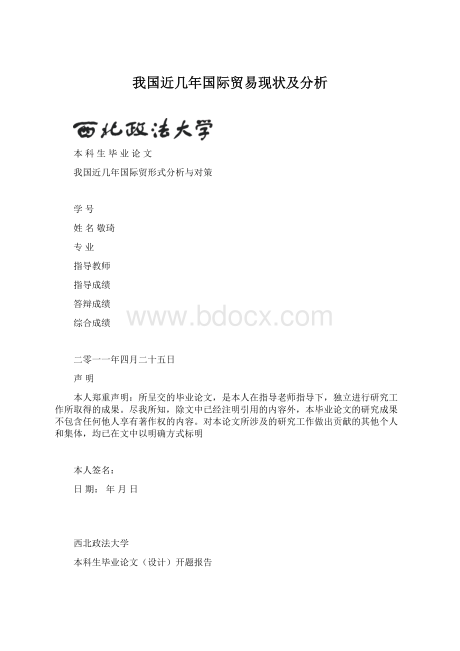 我国近几年国际贸易现状及分析Word下载.docx