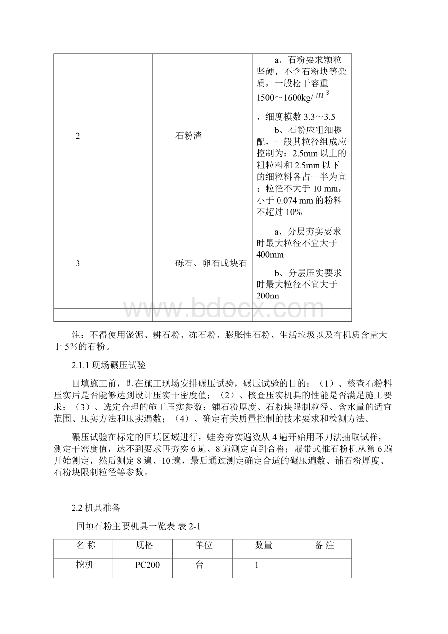 某工程回填土粉施工方案Word格式文档下载.docx_第2页