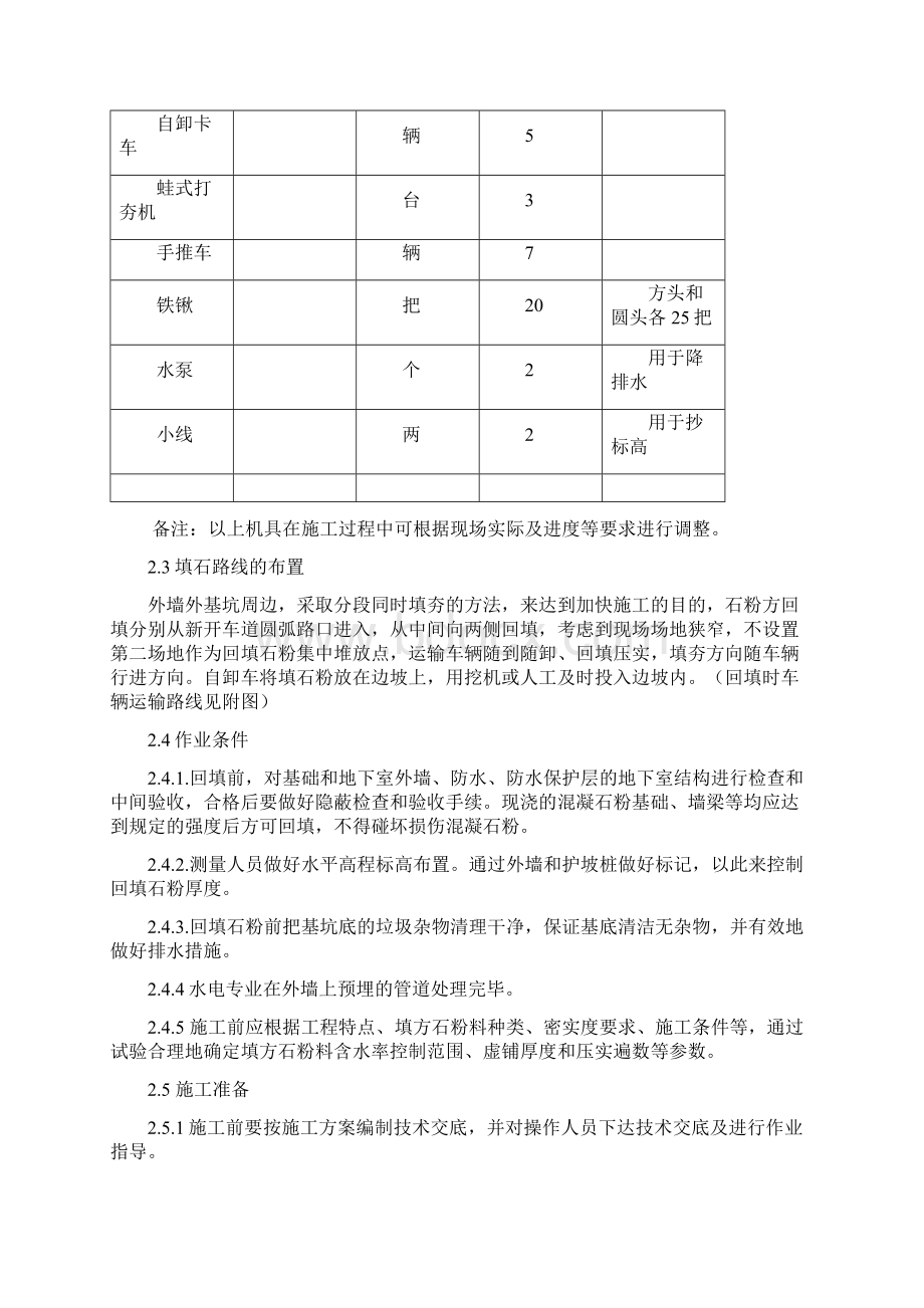 某工程回填土粉施工方案Word格式文档下载.docx_第3页