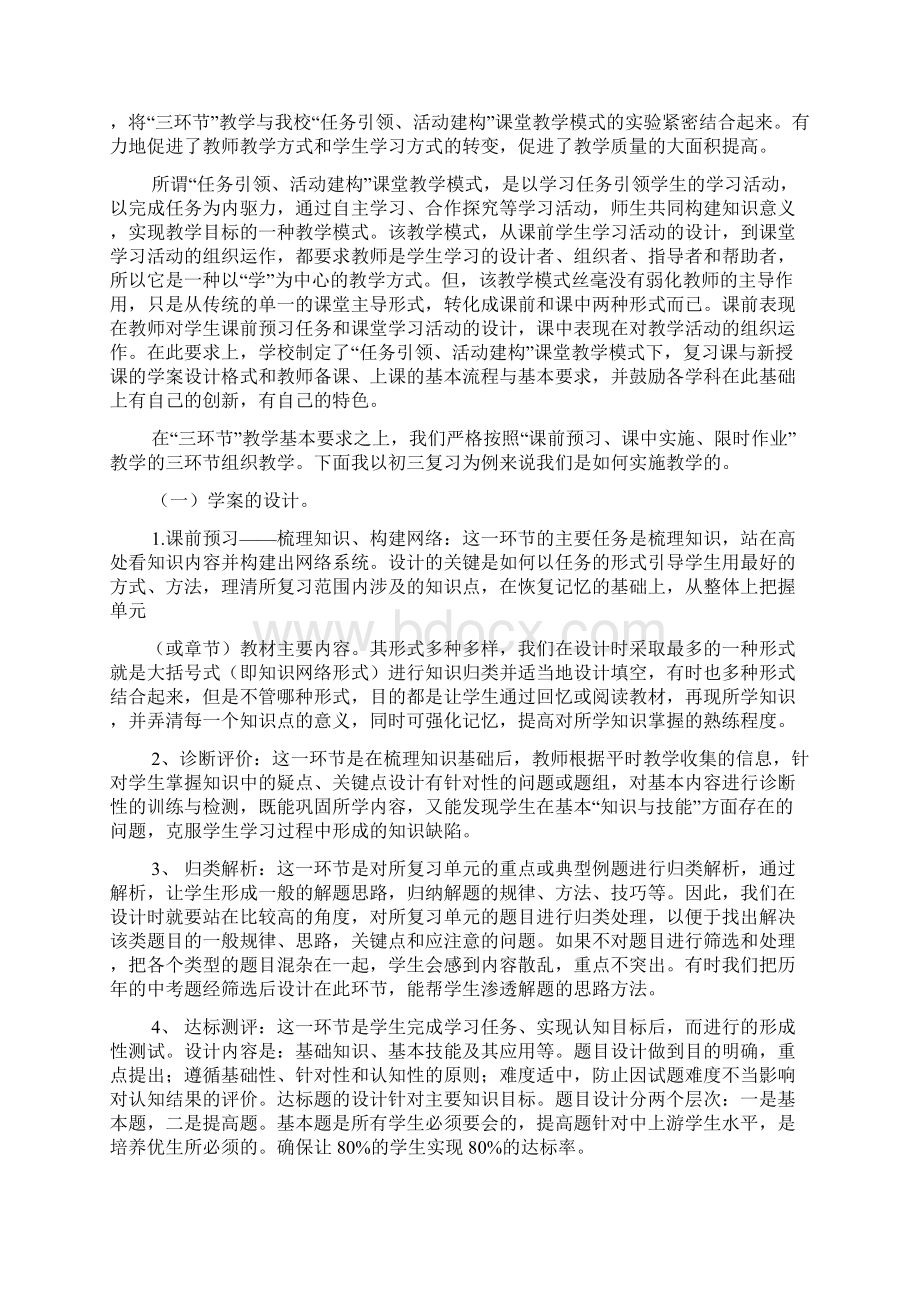 教学质量交流发言稿Word文档格式.docx_第3页