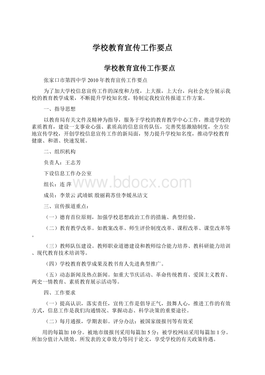 学校教育宣传工作要点.docx_第1页