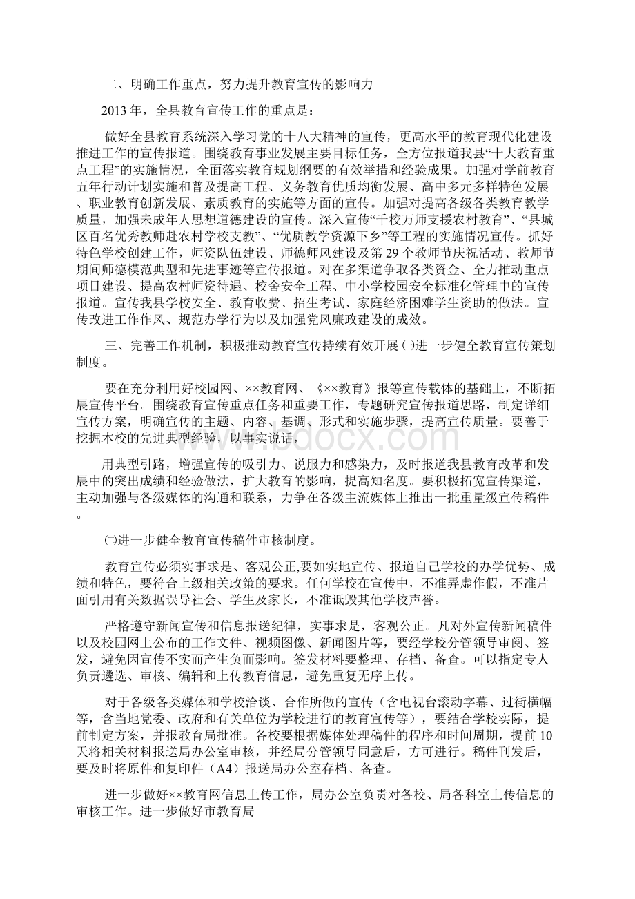 学校教育宣传工作要点.docx_第3页