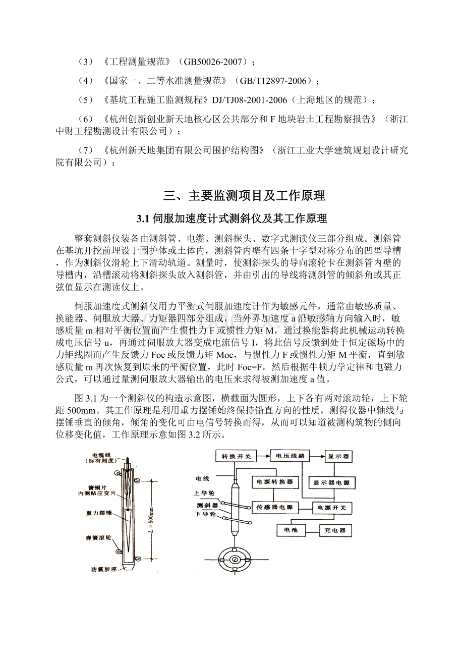 基坑监测总结报告标准模板.docx_第2页