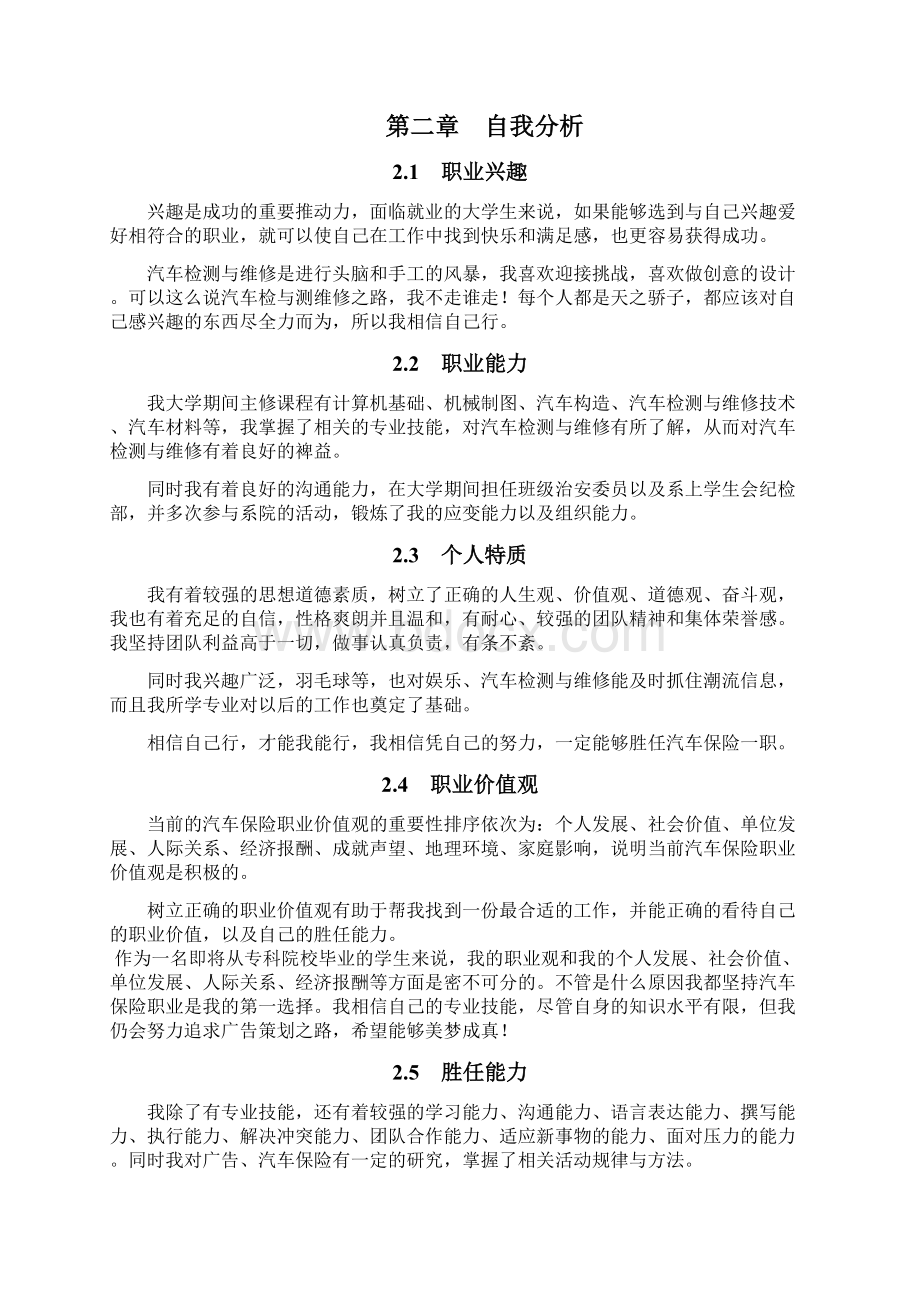 汽车检测与维修职业规划.docx_第2页