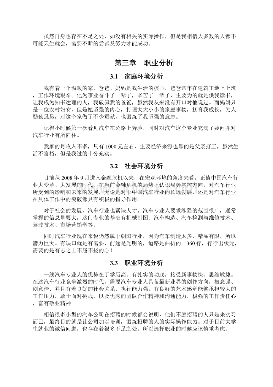 汽车检测与维修职业规划文档格式.docx_第3页