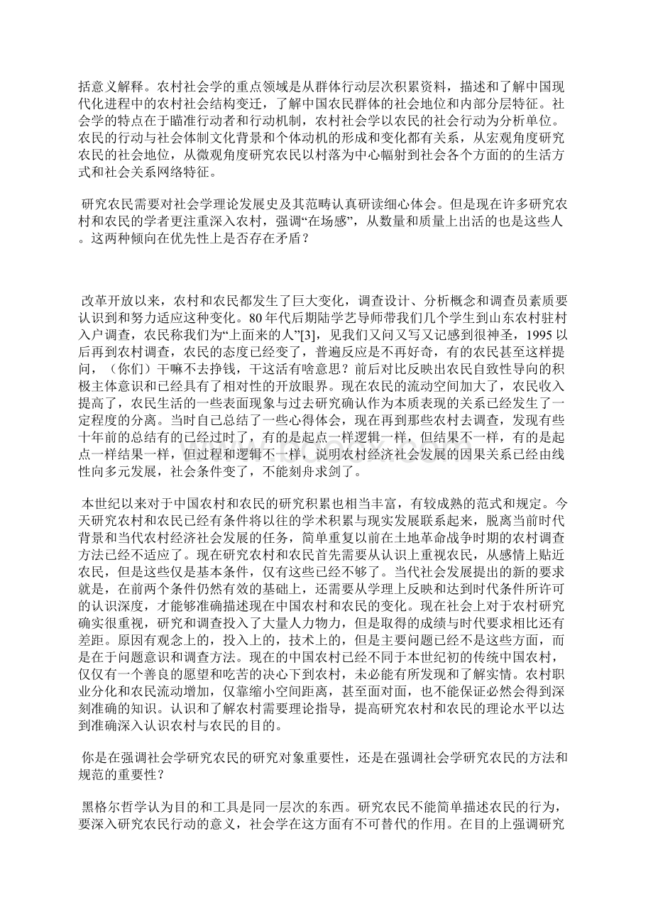 深入研究村落公共权力.docx_第2页