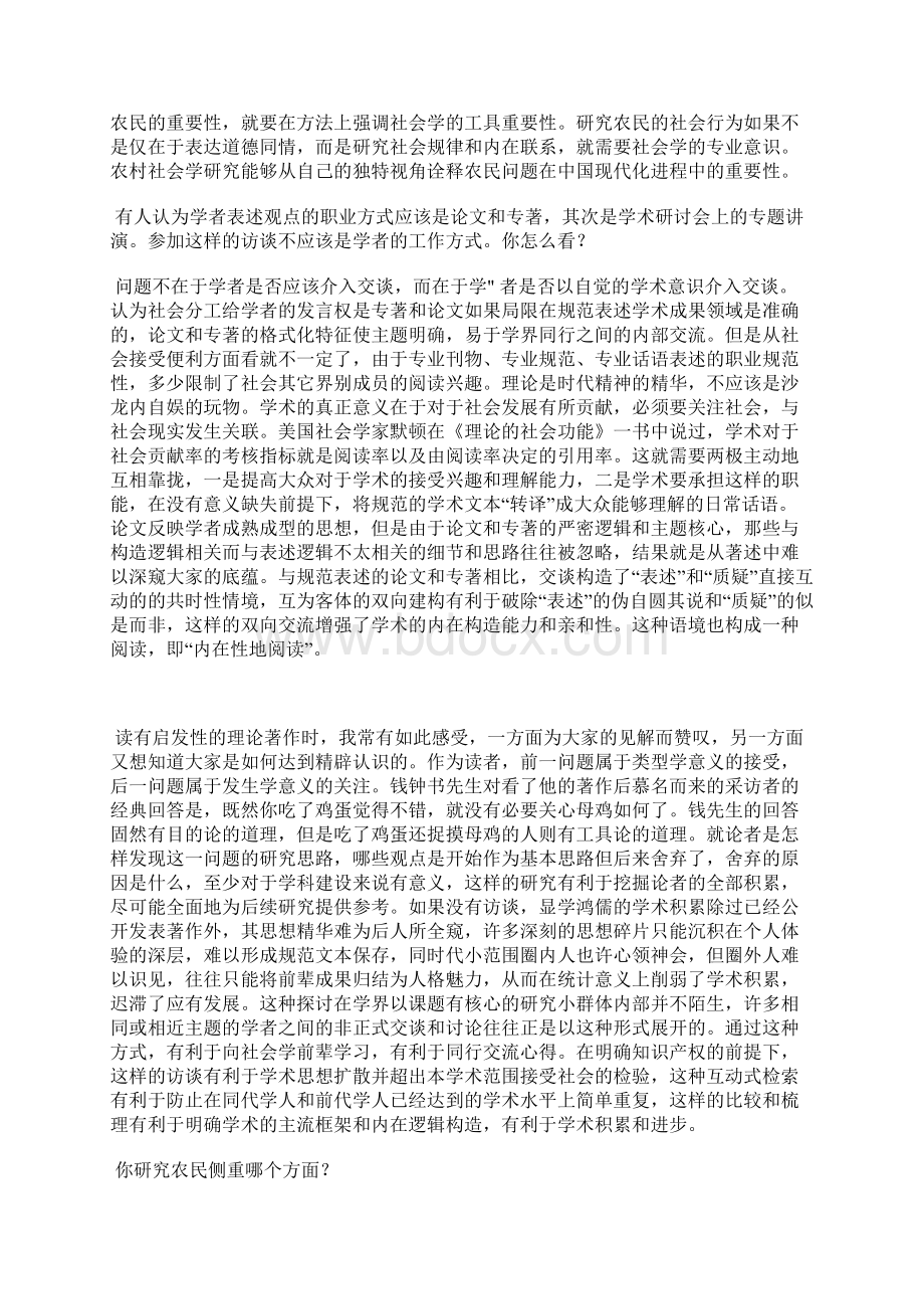 深入研究村落公共权力.docx_第3页