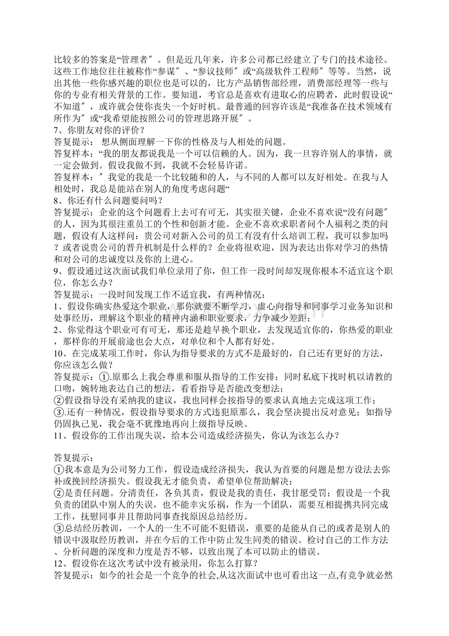 建筑行业面试技巧问题及注意事项.docx_第2页