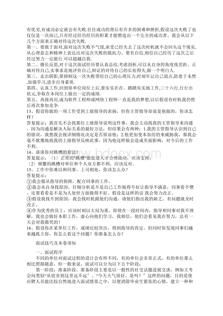 建筑行业面试技巧问题及注意事项.docx_第3页