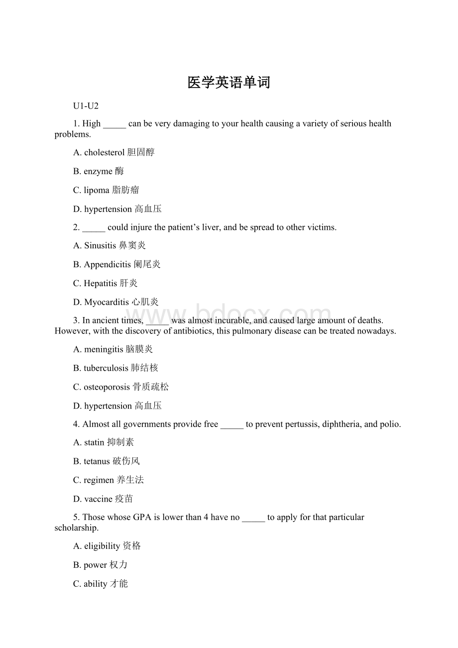 医学英语单词Word文档下载推荐.docx