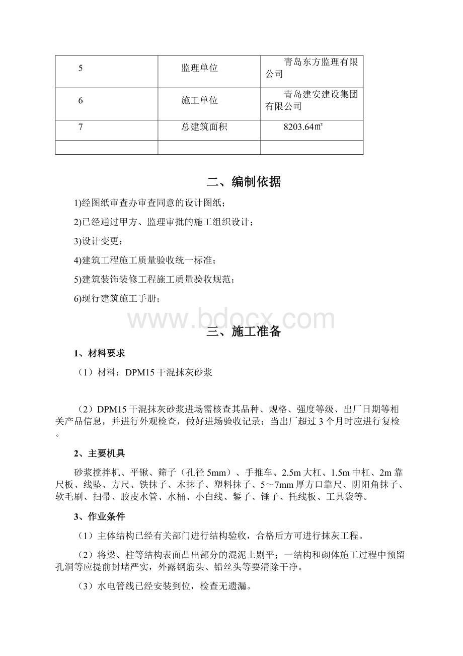 内外墙抹灰专项施工方案17221.docx_第2页