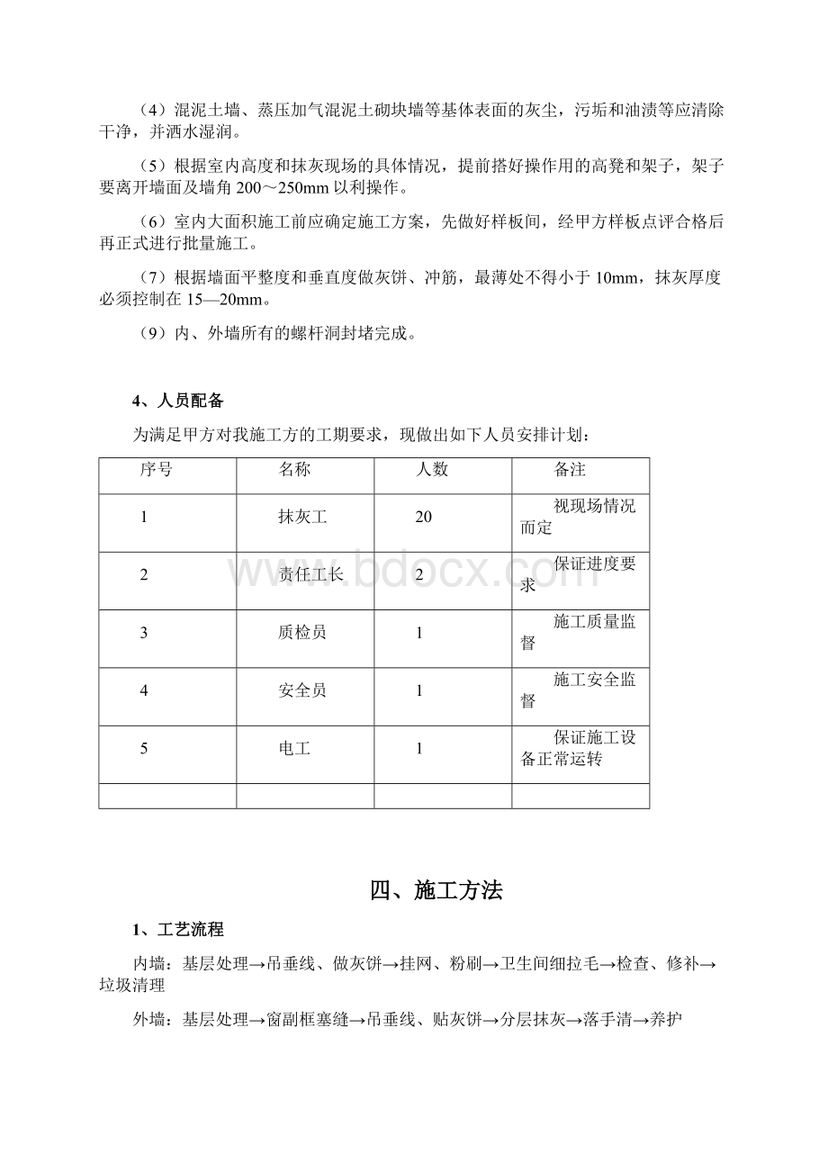 内外墙抹灰专项施工方案17221.docx_第3页