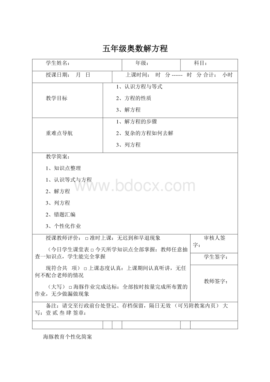 五年级奥数解方程文档格式.docx