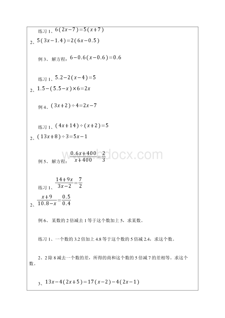 五年级奥数解方程.docx_第3页