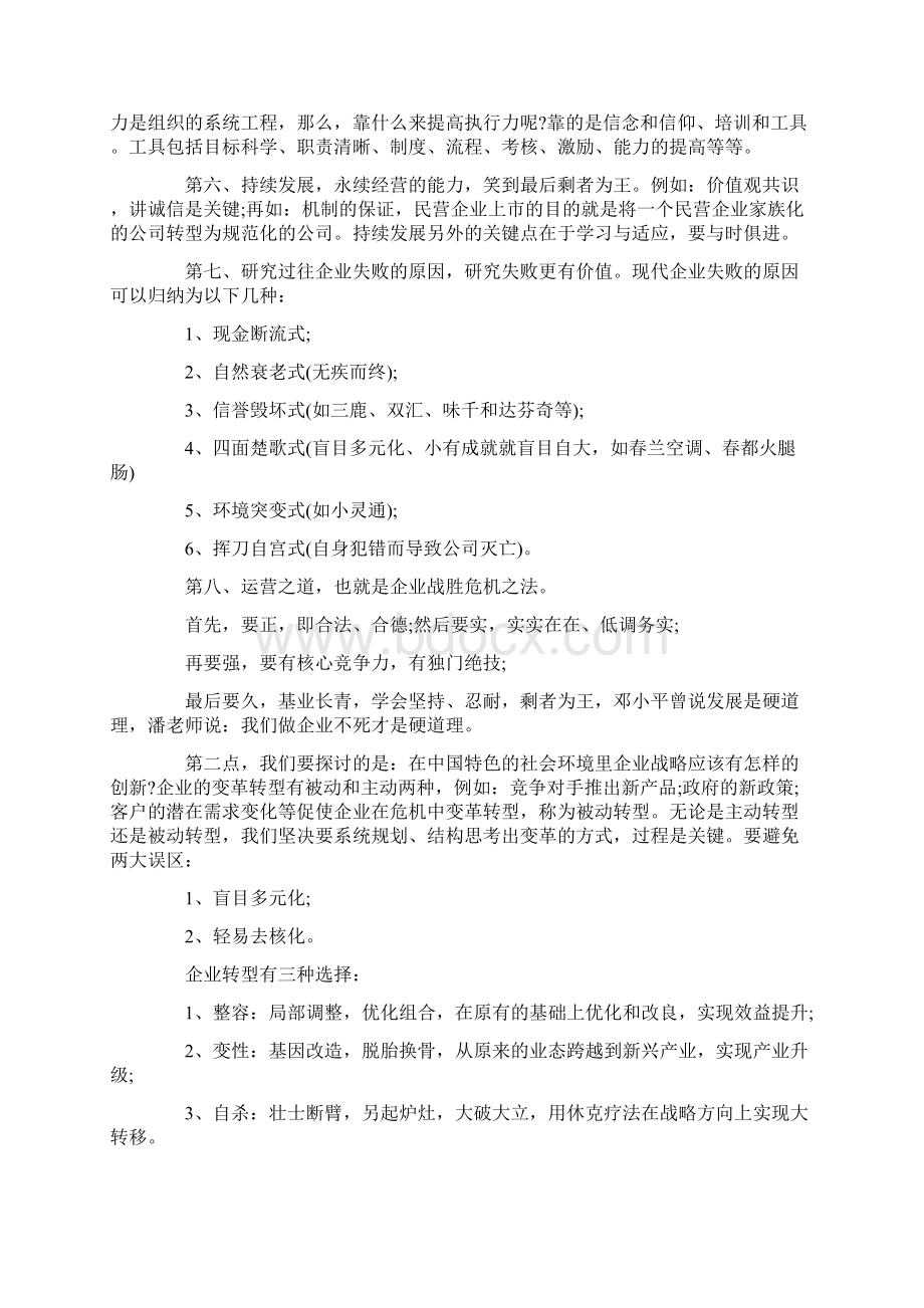 企业创新管理学习心得体会.docx_第2页