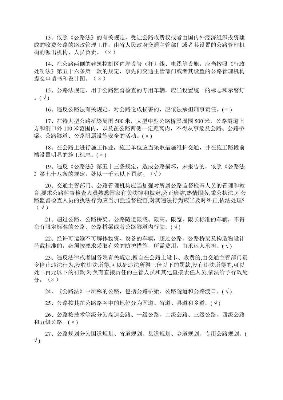 路政业务员知识竞赛题目判断题含答案.docx_第2页