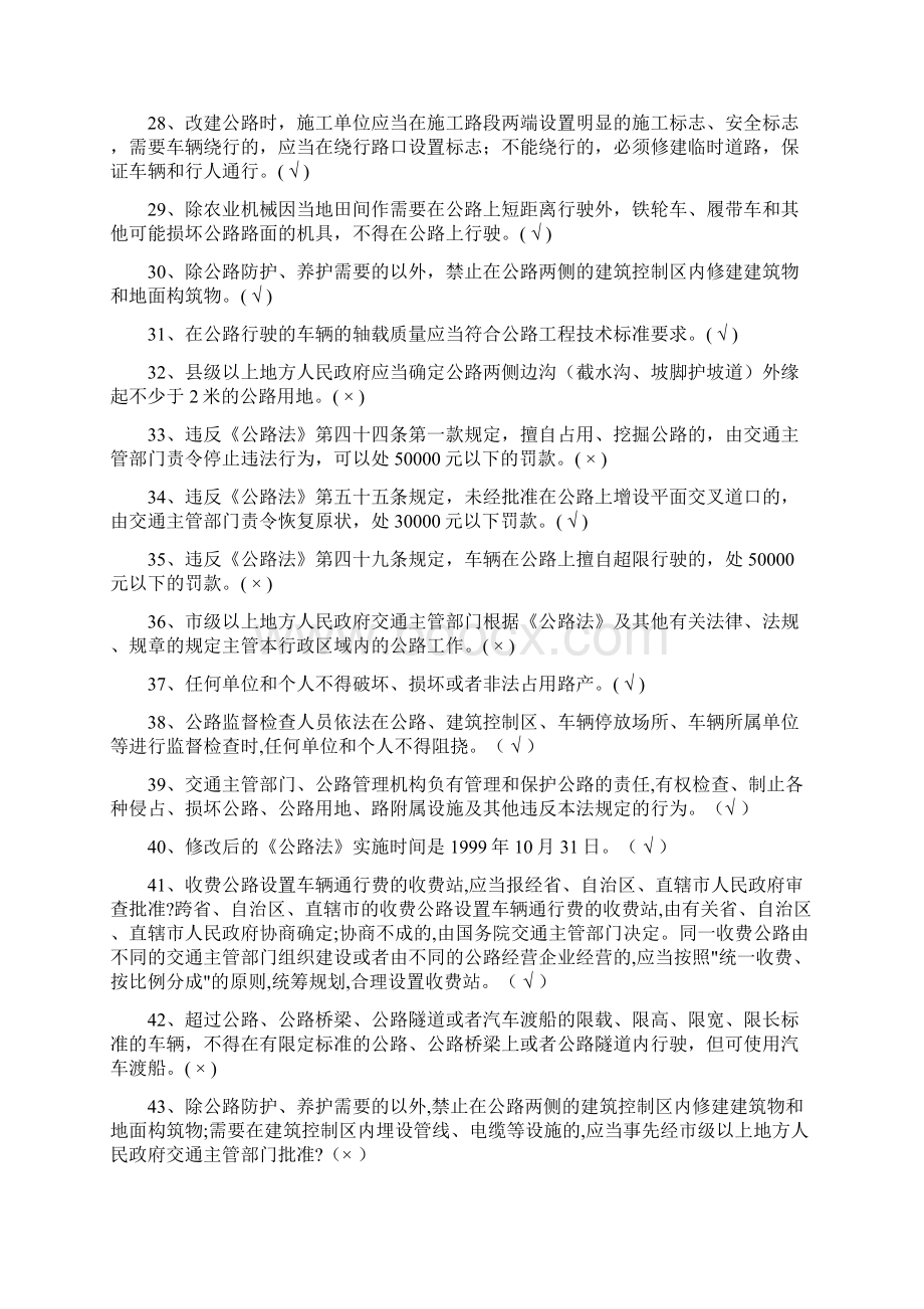 路政业务员知识竞赛题目判断题含答案.docx_第3页