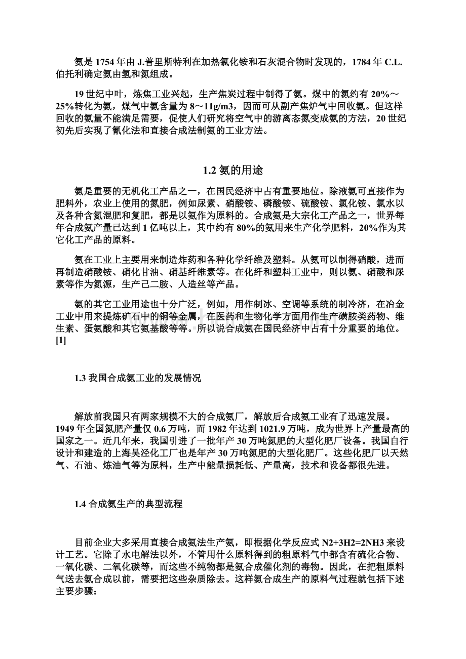 年产十万吨合成氨车间脱二氧化碳工段的初步设计Word文档格式.docx_第3页